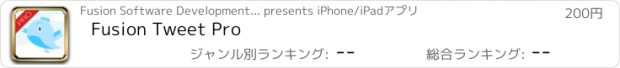 おすすめアプリ Fusion Tweet Pro