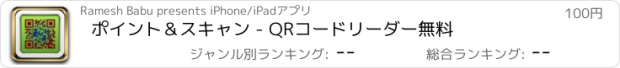 おすすめアプリ ポイント＆スキャン - QRコードリーダー無料