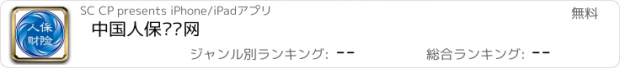 おすすめアプリ 中国人保财险网