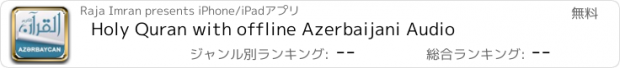 おすすめアプリ Holy Quran with offline Azerbaijani Audio