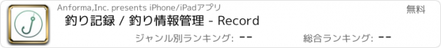 おすすめアプリ 釣り記録 / 釣り情報管理 - Record