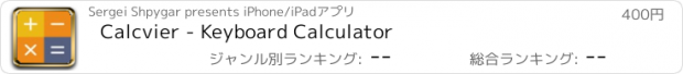 おすすめアプリ Calcvier - Keyboard Calculator