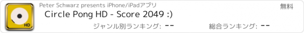 おすすめアプリ Circle Pong HD - Score 2049 :)