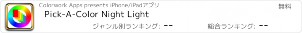 おすすめアプリ Pick-A-Color Night Light