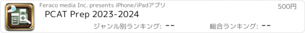 おすすめアプリ PCAT Prep 2023-2024