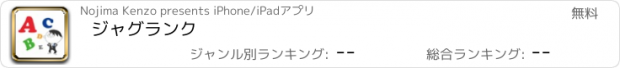 おすすめアプリ ジャグランク