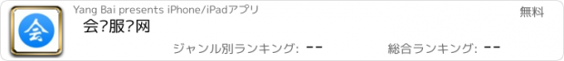 おすすめアプリ 会议服务网