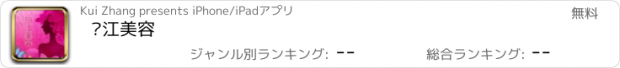 おすすめアプリ 阳江美容