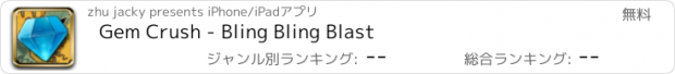 おすすめアプリ Gem Crush - Bling Bling Blast