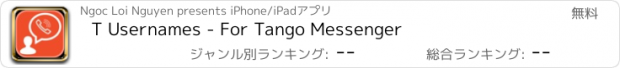 おすすめアプリ T Usernames - For Tango Messenger