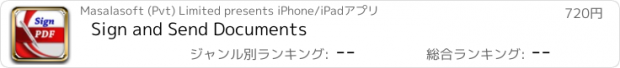 おすすめアプリ Sign and Send Documents