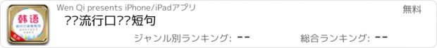 おすすめアプリ 韩语流行口语极短句