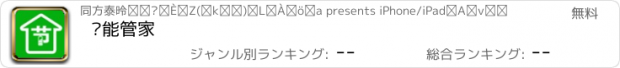 おすすめアプリ 节能管家