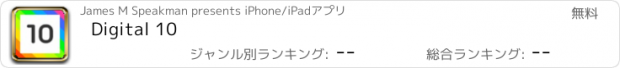 おすすめアプリ Digital 10