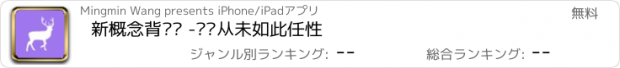 おすすめアプリ 新概念背单词 -单词从未如此任性