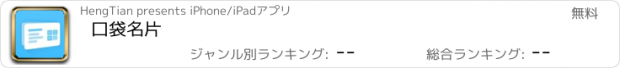 おすすめアプリ 口袋名片