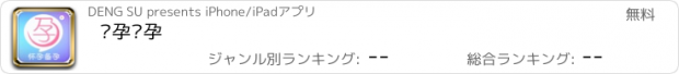 おすすめアプリ 怀孕备孕