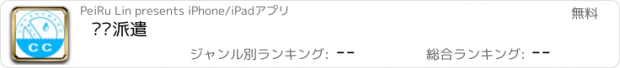 おすすめアプリ 劳务派遣