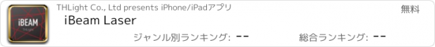 おすすめアプリ iBeam Laser