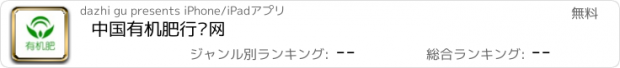 おすすめアプリ 中国有机肥行业网