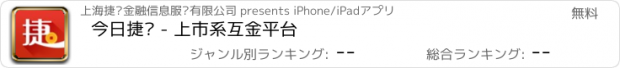 おすすめアプリ 今日捷财 - 上市系互金平台