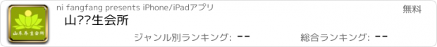 おすすめアプリ 山东养生会所