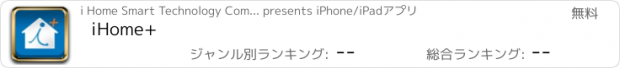 おすすめアプリ iHome+