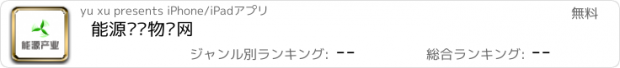 おすすめアプリ 能源产业物联网