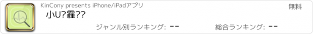 おすすめアプリ 小U雾霾检测