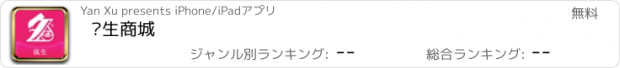 おすすめアプリ 纵生商城