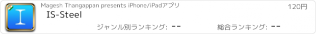 おすすめアプリ IS-Steel