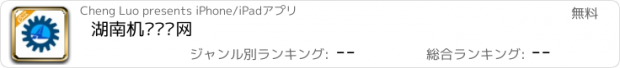 おすすめアプリ 湖南机电门户网