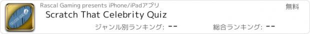 おすすめアプリ Scratch That Celebrity Quiz