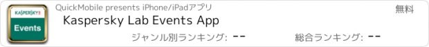 おすすめアプリ Kaspersky Lab Events App