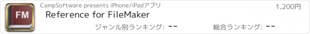 おすすめアプリ Reference for FileMaker