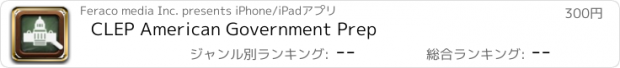 おすすめアプリ CLEP American Government Prep