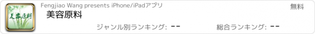 おすすめアプリ 美容原料