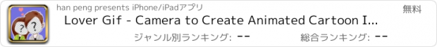 おすすめアプリ Lover Gif - Camera to Create Animated Cartoon Images & Rage Faces with your honey