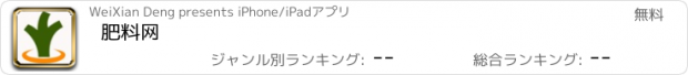 おすすめアプリ 肥料网