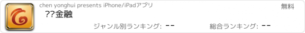 おすすめアプリ 艺术金融