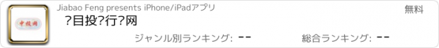 おすすめアプリ 项目投资行业网