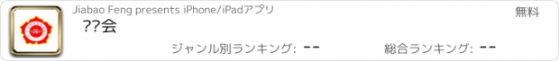 おすすめアプリ 车协会