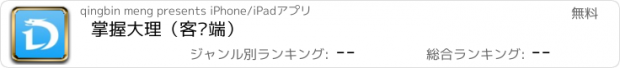 おすすめアプリ 掌握大理（客户端）