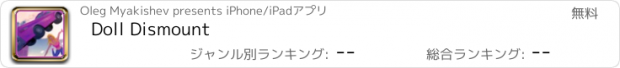 おすすめアプリ Doll Dismount