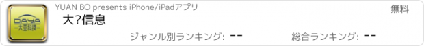 おすすめアプリ 大亚信息