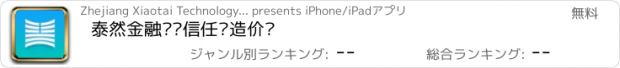 おすすめアプリ 泰然金融—让信任创造价值