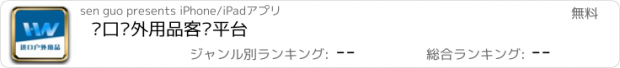 おすすめアプリ 进口户外用品客户平台