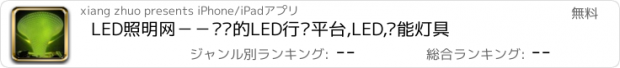 おすすめアプリ LED照明网－－专业的LED行业平台,LED,节能灯具