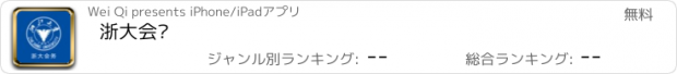 おすすめアプリ 浙大会务