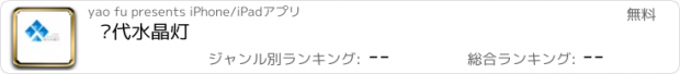 おすすめアプリ 现代水晶灯